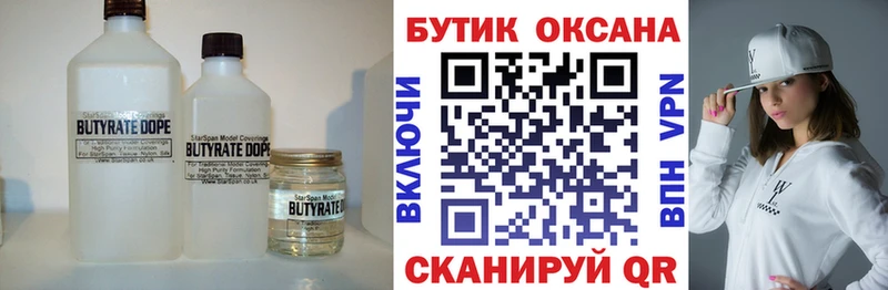 БУТИРАТ оксибутират  Крымск 